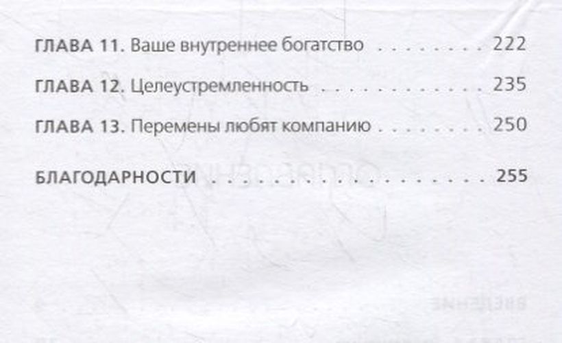 НЕ НОЙ. Вековая мудрость, которая гласит: хватит жаловаться пора становиться богатым | Джен Синсеро, в Узбекистане