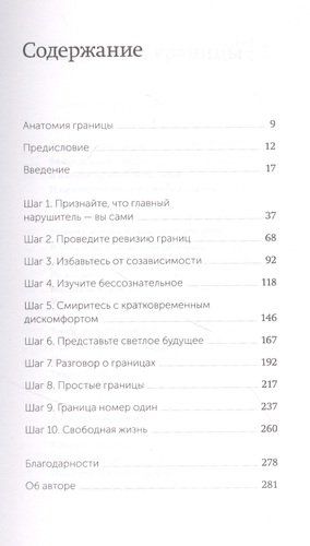 Твои границы. Как сохранить личное пространство и обрести внутреннюю свободу | Левин, купить недорого