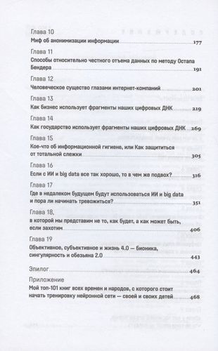 Форма жизни №4: Как остаться человеком в эпоху расцвета искусственного интеллекта | Черешнев Евгений, фото