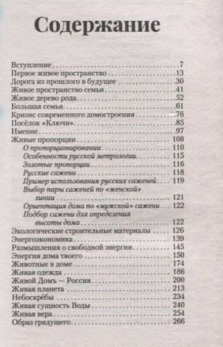 Пространство для любви и счастья. Как превратить дом в источник радости, покоя и гармонии | Анатолий Некрасов, купить недорого