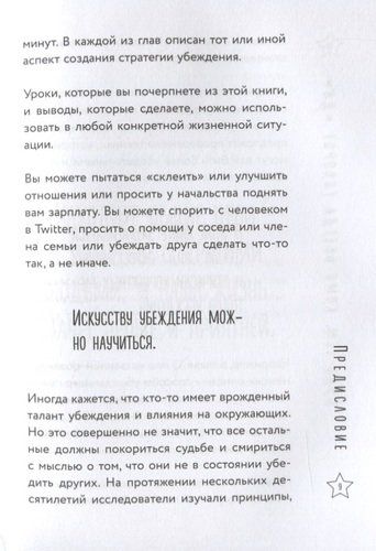 Будь тем, кому всегда говорят ДА. Черная книга убеждения | Чалдини Р., Мартин С., Гольдштейн Н., sotib olish