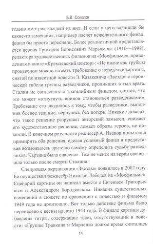 Тайны фильмов о Второй мировой войне | Борис Соколов, фото № 4