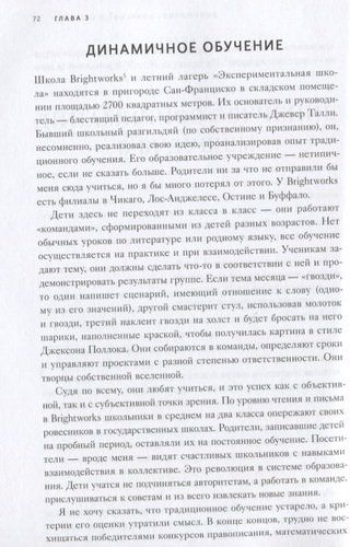 Варгань, кропай, марай и пробуй. Открой силу расслабленного мозга | Шрини Пиллэй, фото № 4