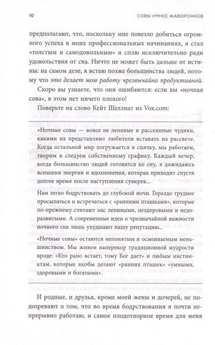 Совы умнее жаворонков. Почему "магии утра" не существует и как совам преуспеть в мире, в котором правят ранние пташки | Фрэнк Дж. Рамбаускас, фото № 4