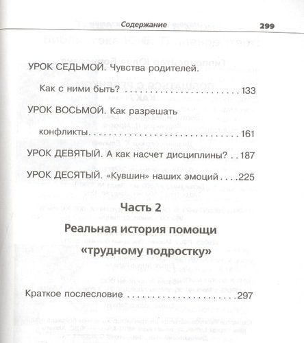 Общаться с ребенком. Как? | Юлия Гиппенрейтер, фото