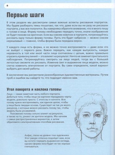 Рисуем портреты. Практический курс для художников | Баррингтон Барбер, sotib olish