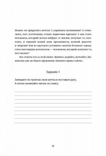 30 правил настоящего мечтателя. Практическая мечталогия на каждый день | Кац Ева, фото № 4