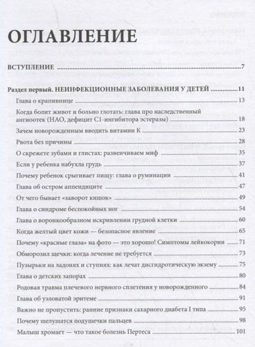 Современные родители. Все, что должны знать папа и мама о здоровье ребенка от рождения до 10 лет | Сергей Бутрий, купить недорого