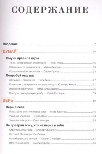 План Б. Истории известных людей, которые не сдались и превратили поражения в победы: от Альберта Эйнштейна и Генри Форда до Джоан Роулинг и Леди Гаги | Баваньоли Джанлука, Стипари Лучия Эмилия, в Узбекистане