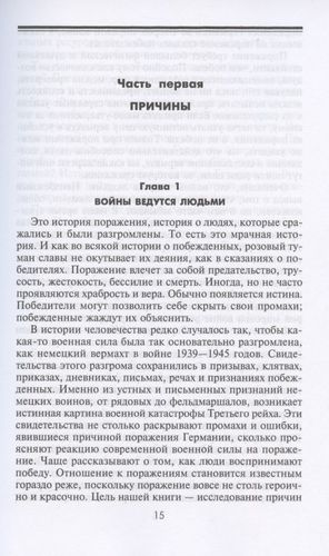 Поражение на западе. Разгром гитлеровских войск на Западном фронте | Шульман Милтон, фото