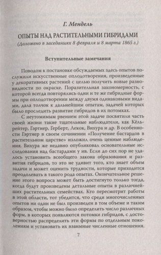 Тест на ДНК. С чего все начиналось? О наследственности, изменчивости и эволюции | Мендель Г., Гальтон Ф., фото