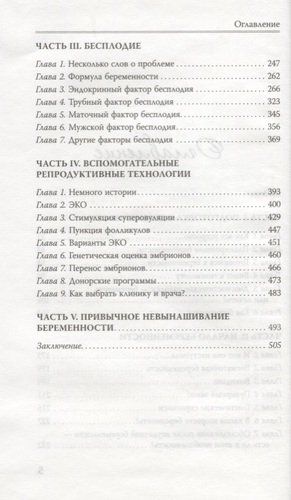 Добрая книга для будущей мамы. Позитивное руководство для тех, кто хочет ребенка | Дмитрий Лубнин, фото