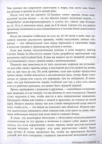 Кето-голодание. Научное исследование о том, как улучшить самочувствие, очистить организм от токсинов и снизить вес с помощью интервального голодания и | Джозеф Меркола, фото