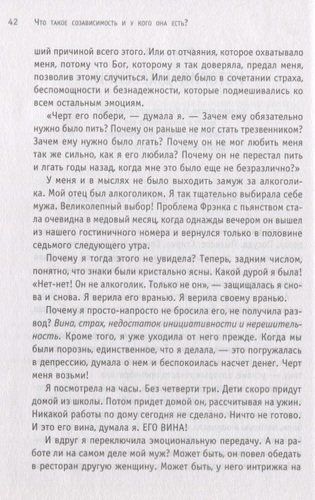 Спасать или спасаться? Как избавитьcя от желания постоянно опекать других и начать думать о себе, купить недорого