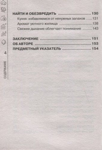 Домашняя ароматерапия | Дмитрий Макунин, O'zbekistonda