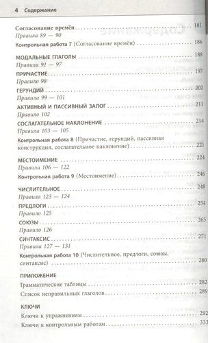 Английский для русских в правилах и упражнениях | Наталья Караванова, фото