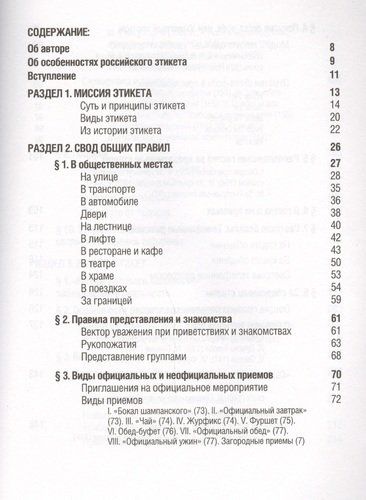 Всё про этикет: полный свод правил светского и делового общения | Татьяна Белоусова, купить недорого