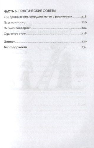 Навыки ребенка в действии. Как превратить проблемы в умения | Фурман Б., купить недорого