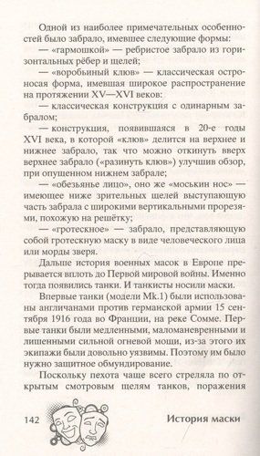 История маски. От египетских фараонов до венецианского карнавала | Максаков К. (сост.), sotib olish