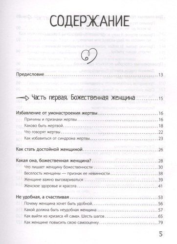 Большая книга божественной женщины. Предназначение, любовь, брак, дети, деньги, работа | Сатья, купить недорого