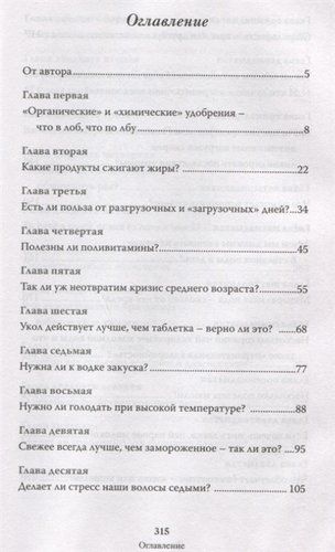 [Не]правда о нашем теле: заблуждения, в которые мы верим | Андрей Сазонов, фото