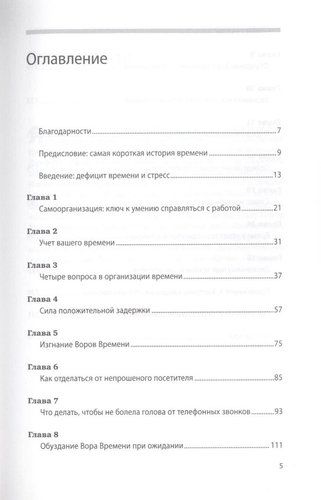 Управление стрессом: Как найти дополнительные 10 часов в неделю | Льюис Дэвид, купить недорого