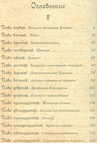 Пираты Кошачьего моря. Книга 1. На абордаж! | Амасова Анна , Запаренко В., купить недорого