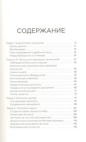 Конец всего: 5 сценариев гибели Вселенной с точки зрения астрофизики | Кэти Мак, купить недорого