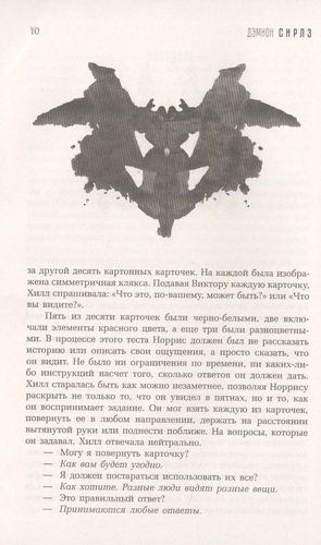 Тест Роршаха. Герман Роршах, его тест и сила видения | Дэмион Сирлз, фото № 4