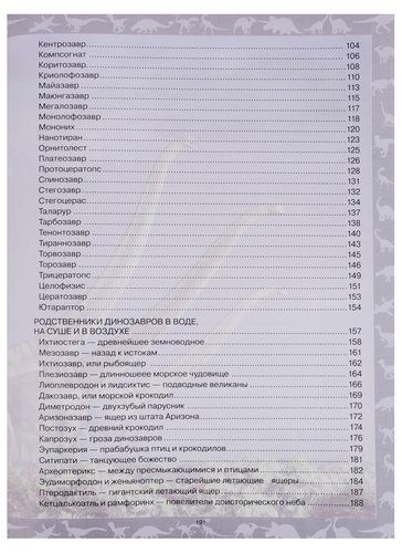 Динозавры. Большой иллюстрированный атлас | Мира Филиппова, Елена Рощина, в Узбекистане