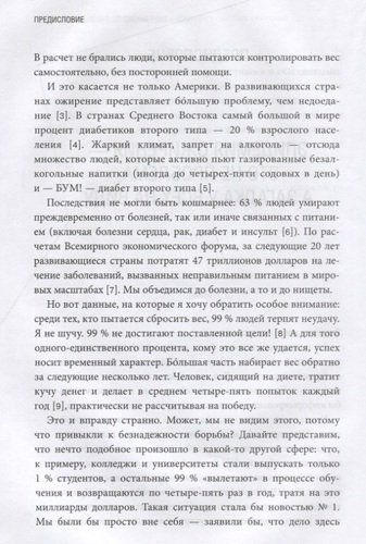 Заблокированные нейроны. Как переключить мозг в режим потери веса и почему именно он мешает нам худеть, фото № 4