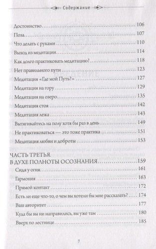 Куда бы ты ни шел - ты уже там. Осознанная медитация в повседневной жизни | Джон Кабат-Зинн, фото № 12