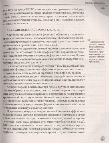 Лекарства. Справочник здравомыслящих родителей. Часть 3 | Евгений Комаровский, фото № 15