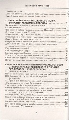 Панические атаки и ВСД — нервные клетки восстанавливаются | Александр Беленко, в Узбекистане