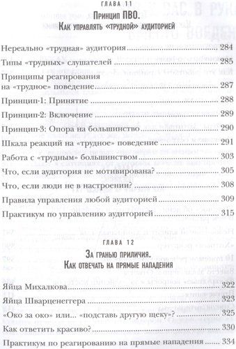 На линии огня. Искусство отвечать на провокационные вопросы | Сергей Кузин, фото № 4