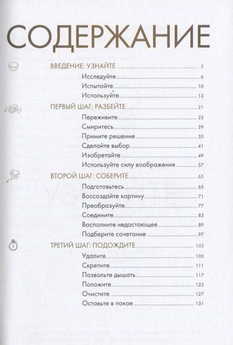 Кинцуги терапия. Преврати недостатки в золото | Селин Сантини, купить недорого