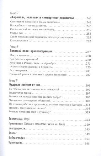 Смерть должна умереть: Наука в борьбе за наше бессмертие | Кордейро Х.,Вуд Д., фото