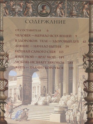 Афоризмы Древней Греции и Рима | Абовская Светлана Наумовна, купить недорого