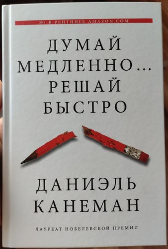 Думай медленно... решай быстро | Даниэль Канеман, в Узбекистане