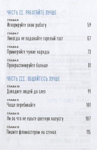 Всегда ешьте левой рукой: А также перебивайте, прокрастинируйте, шокируйте. Неочевидные советы для успеха . | Бхаргава Рохит, arzon