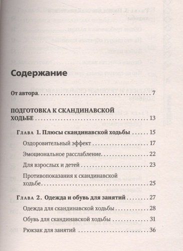 Скандинавская ходьба лечит | Геннадий Кибардин, купить недорого