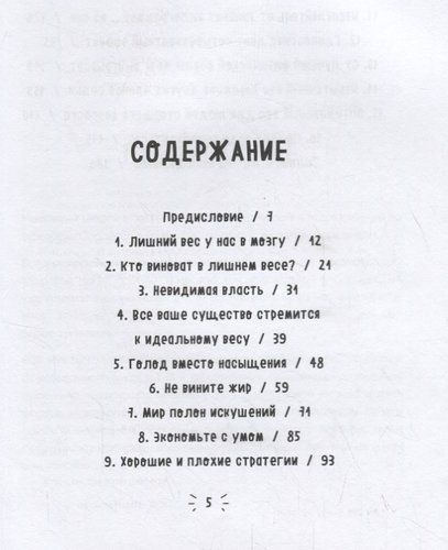 Дирижер организма. Как мозг управляет вашим весом и помогает похудеть | Мартин Ингвар, Гунилла Эльд, foto