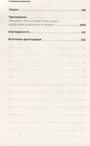 В поисках невинности: Новая автобиография | Ричард Брэнсон, купить недорого