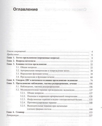 Эклампсия. Ошибки акушерской тактики | Репина, в Узбекистане