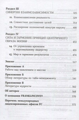 Главное внимание главным вещам: Жить, любить, учиться и оставить наследие | Стивен Кови, в Узбекистане