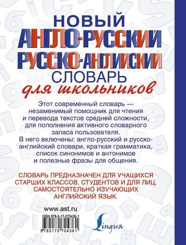 Новый англо-русский и русско-английский словарь для школьников | Некрасова, купить недорого