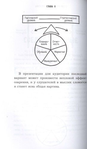 Визуальные коммуникации. Как убеждать с помощью образов | Марк Эдвардс, фото № 11