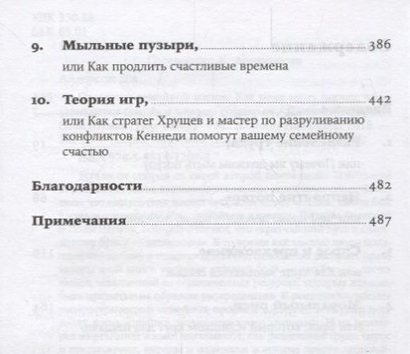 Стратегия семейной жизни: Как реже мыть посуду, чаще заниматься сексом и меньше ссориться | Пола Шуман, в Узбекистане