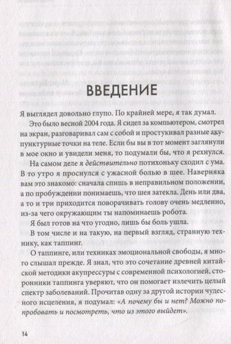 Таппинг. Древняя китайская методика акупрессуры и современная психология для здоровья и исполнения желаний | Ник Ортнер, купить недорого