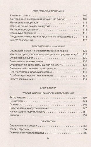 Эксперимент. Самые жестокие исследования в психологии | Ганс Айзенк, Курт Бартол, купить недорого